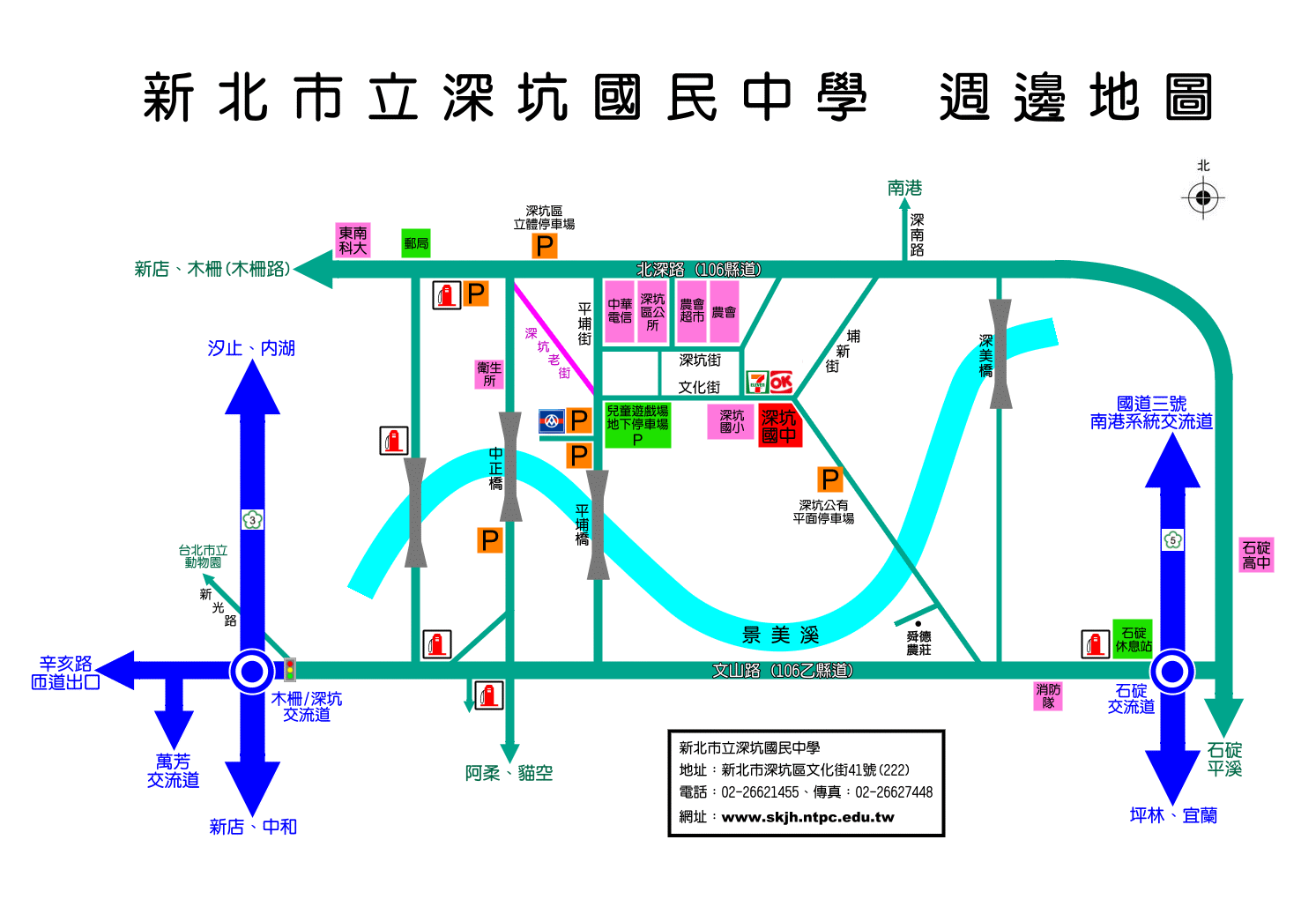 深坑國中週邊地圖