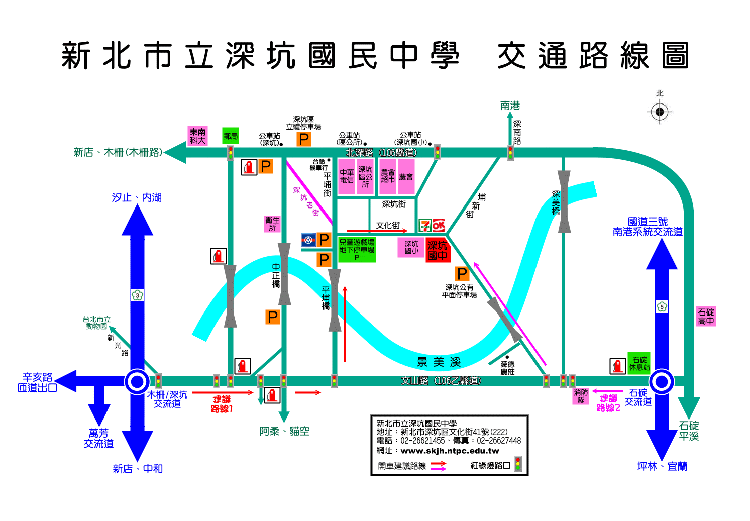 深坑國中交通路線圖