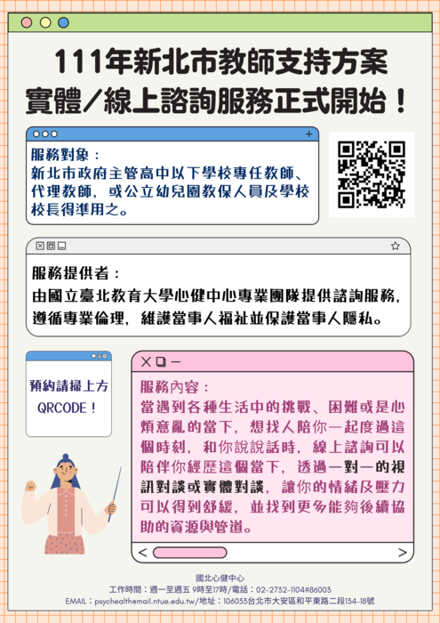 教師諮商輔導支持服務系統