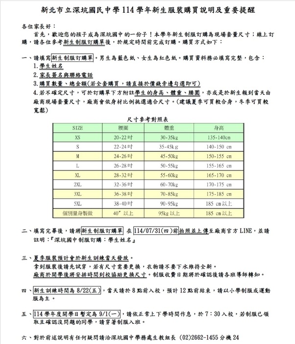 114學年新生制服購買說明
