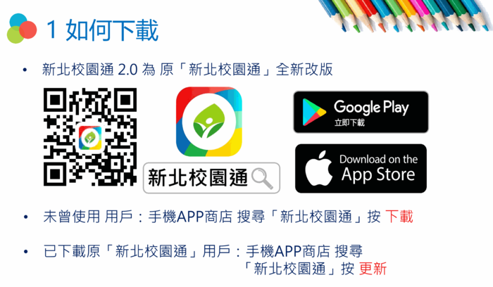 新北校園通1圖片