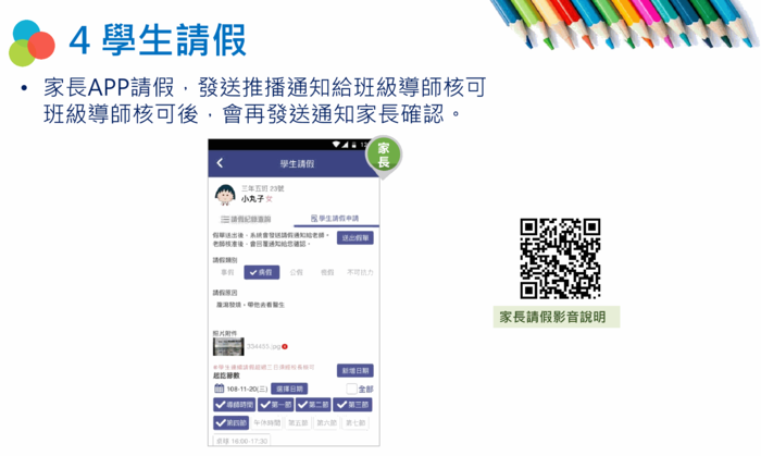 新北校園通3圖片