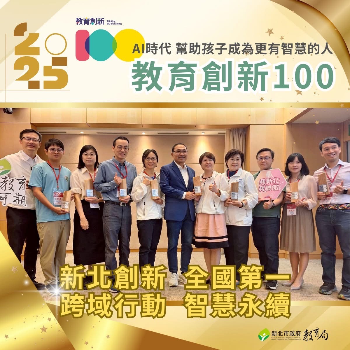 創新100-1
