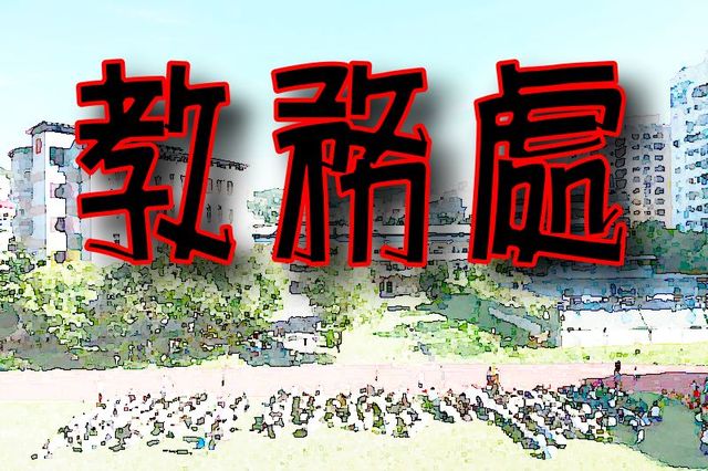 連結到教務處logo